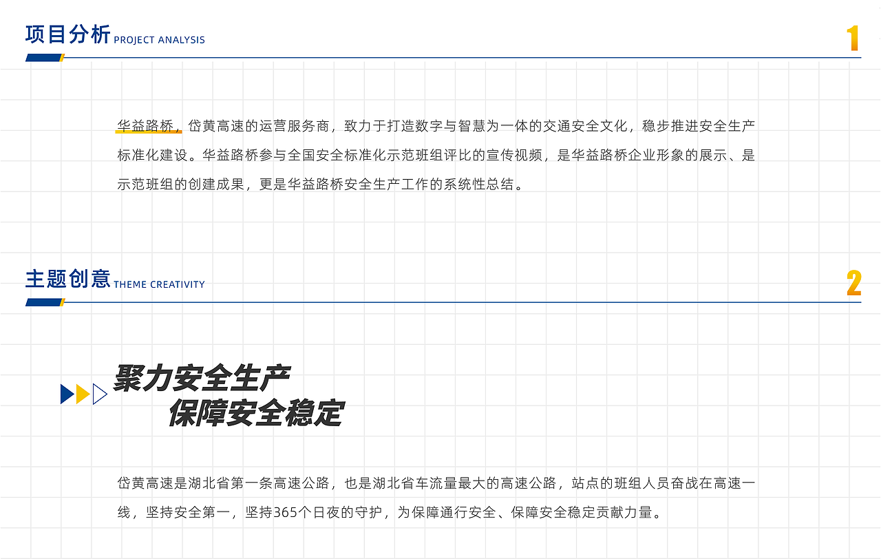 【全国竞技 绽放木兰风采】华益路桥安全管理宣传视频
