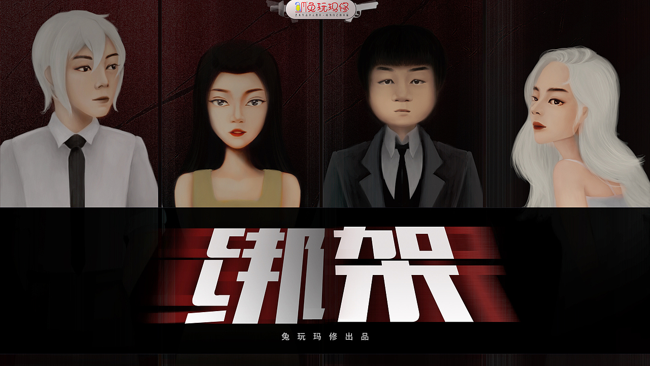 剧本杀PPT海报（图ZMzI4MjkzNzE2） - 商业插画 - 站酷设计师萌豆瑶原创素材 - 站酷ZCOOL