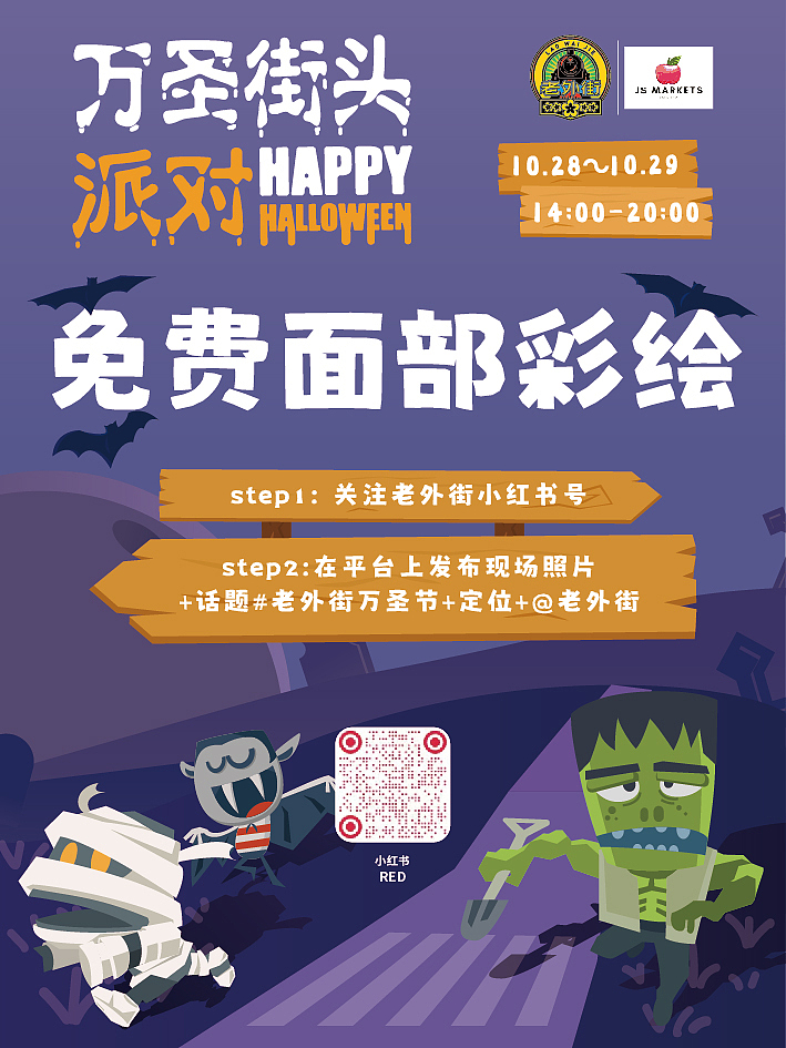 《用心工作无人问津系列7》上海老外街万圣节视觉设计