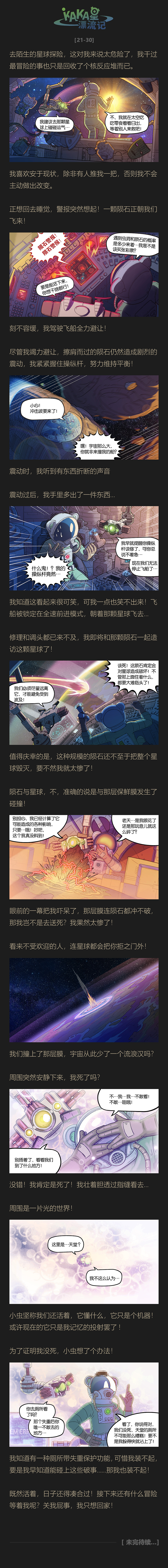 KAKA星漂流记重制版1-50合辑（图ZMzI3MjEwOTQ4） - 绘本 - 站酷设计师KAKA星漂流记原创素材 - 站酷ZCOOL