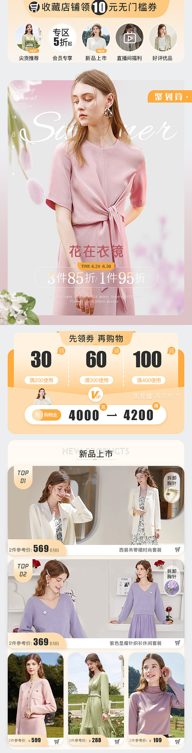 女装无线端首页（图ZMzU4NDc2NjMy） - 电商 - 站酷设计师拍照只会比剪刀手原创素材 - 站酷ZCOOL