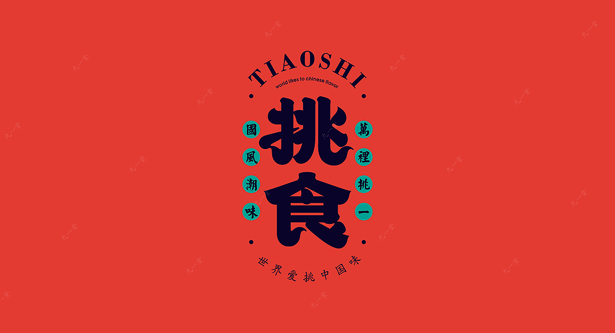 挑食品牌logo设计