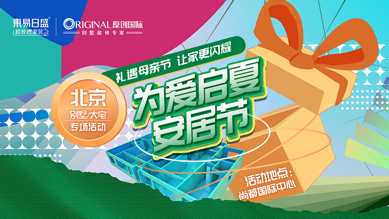 为爱启夏安居节（图ZMzM5MzI4MzUy） - 电商 - 站酷设计师嘤嘤嘤吖吖吖原创素材 - 站酷ZCOOL