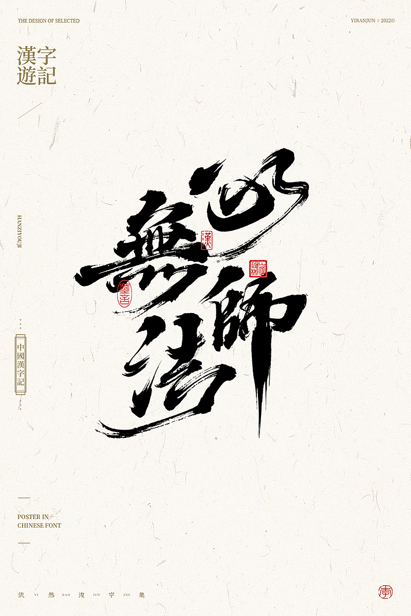 手写汉字