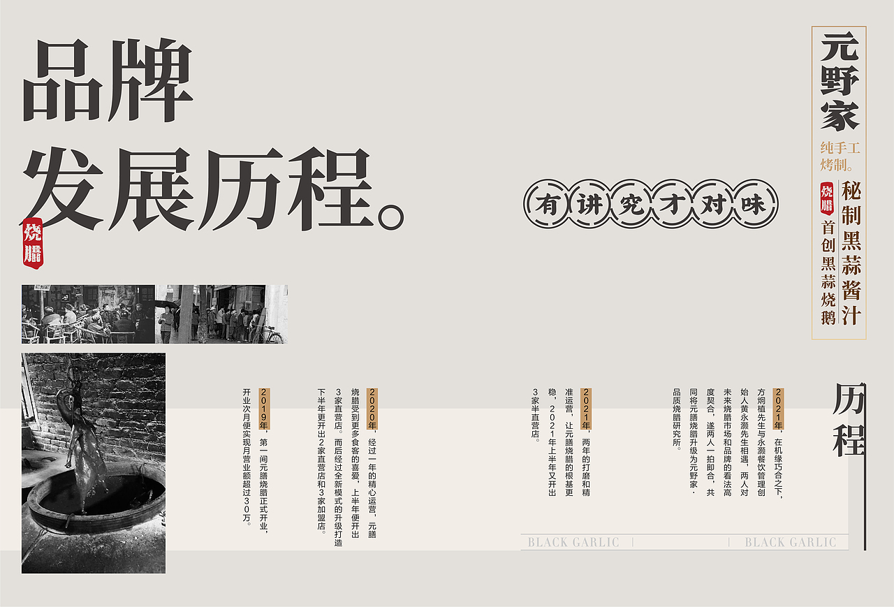 （元野家）首创黑蒜烧鹅 品牌VI设计（图ZMzEwNTA1ODA0） - 品牌 - 站酷设计师集智纵合IGB原创素材 - 站酷ZCOOL