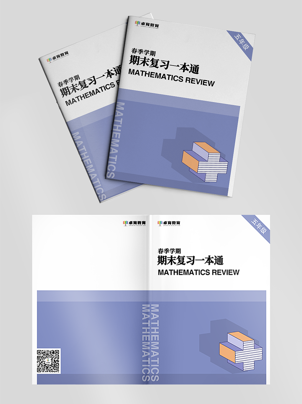 教育机构——课本封面设计