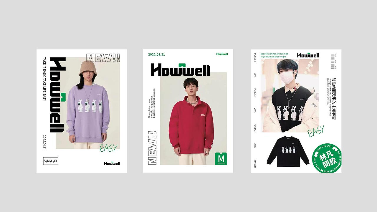 Howwell 原创服饰 品牌及包装