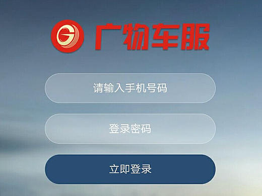廣物車(chē)服 APP (已上線)（個(gè)人主頁(yè)-ZMjY4MTg0NDA=） - APP界面 - 站酷設(shè)計(jì)師孫思寬原創(chuàng)素材 - 站酷ZCOOL