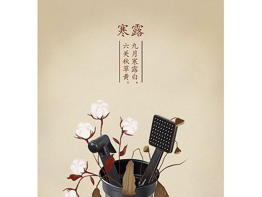 24节气插画-寒露