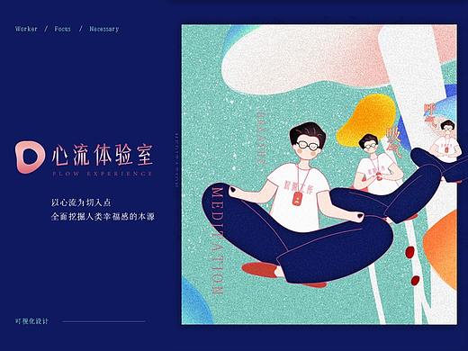 #2020青春答卷#《心流体验室》