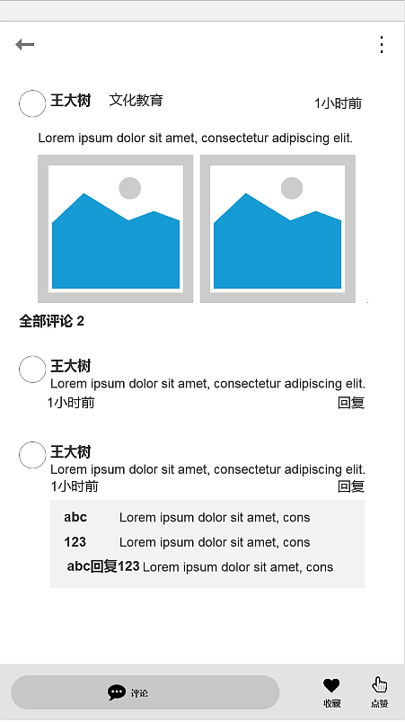 志愿者草图Axure