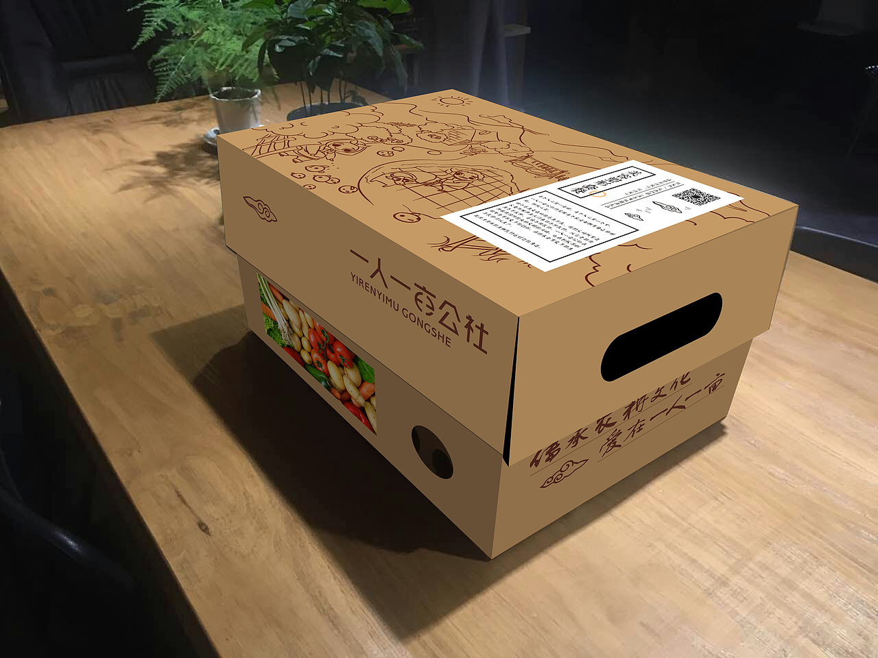 一人一亩品牌设计