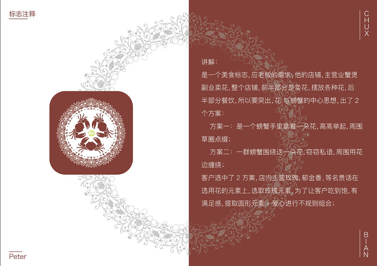 花厨蟹语标志设计