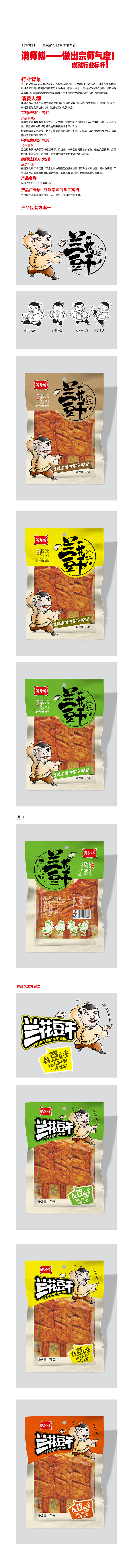 湖南豆干一代宗师——满师傅（图ZNzYyNjQ4MzI=） - 商业插画 - 站酷设计师易与意品牌策划原创素材 - 站酷ZCOOL