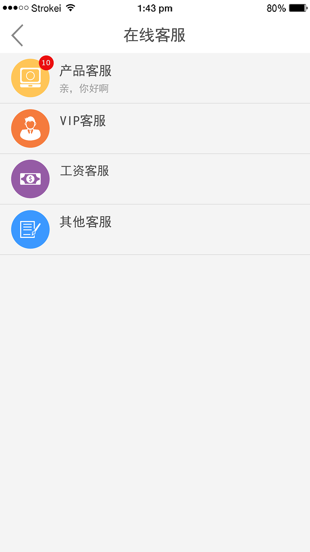 APP嵌入的网页版客服系统客户端