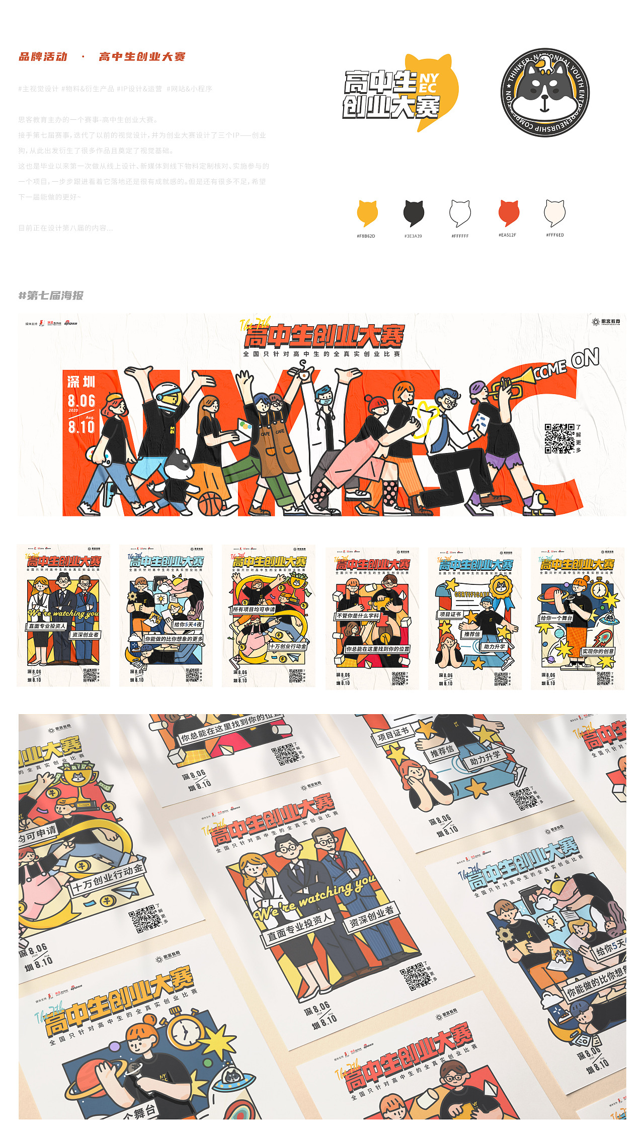 2020插画年终总结（图ZMjM4ODc1MDk2） - 商业插画 - 站酷设计师瓶田Lauping原创素材 - 站酷ZCOOL
