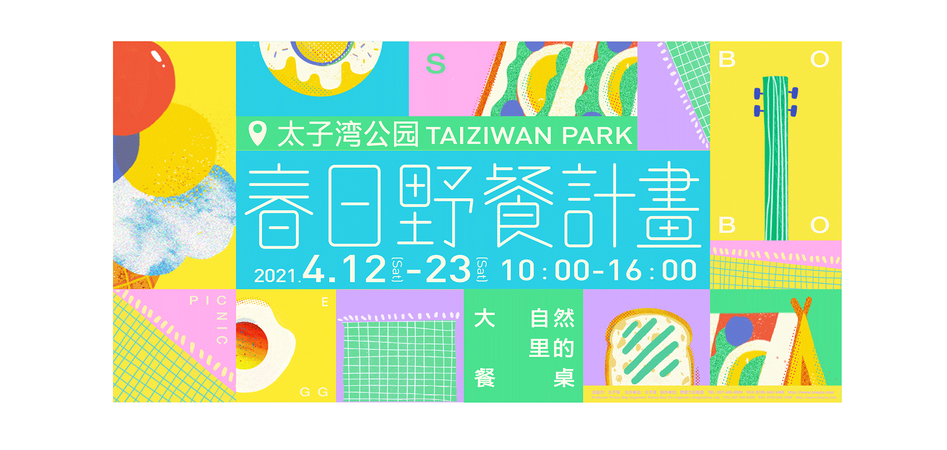 2021春日野餐计划（图ZMjU1Njg5NDEy） - 其他平面 - 站酷设计师花花HaHa花原创素材 - 站酷ZCOOL
