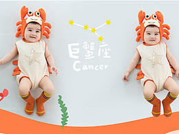 格林童趣十二星座百天照——巨蟹座
