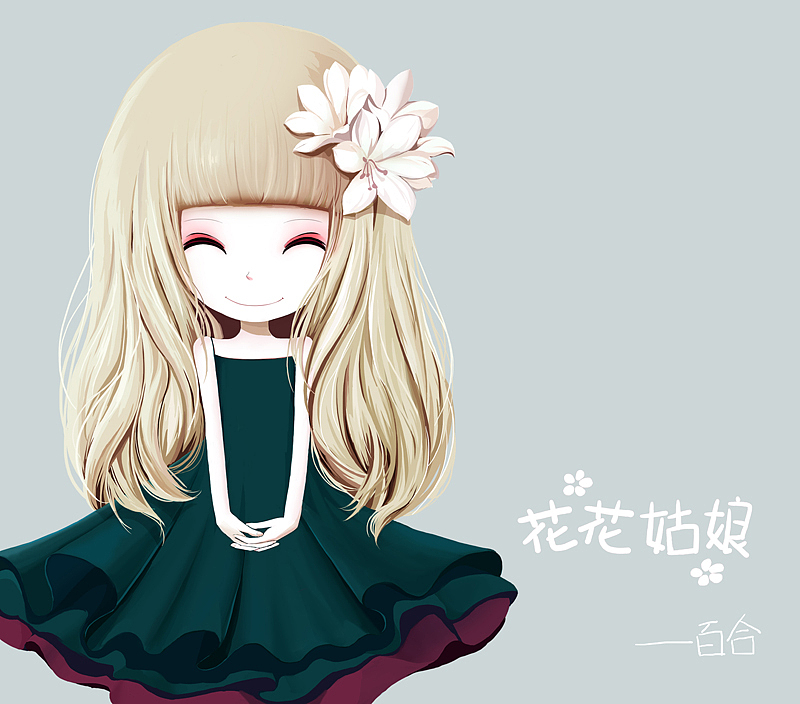 花花姑娘插画