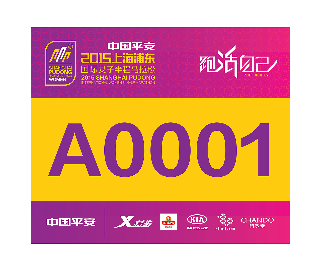 2015上海浦东半程马拉松标志设计（图ZNTE5NzM5NDg=） - 品牌 - 站酷设计师北京见東品牌策划原创素材 - 站酷ZCOOL