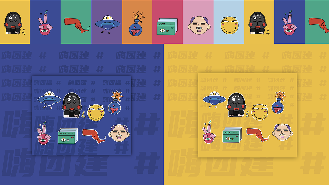 品牌升级 | 嗨团建（图ZMjA1OTY3Mjgw） - 品牌 - 站酷设计师Fuboo原创素材 - 站酷ZCOOL