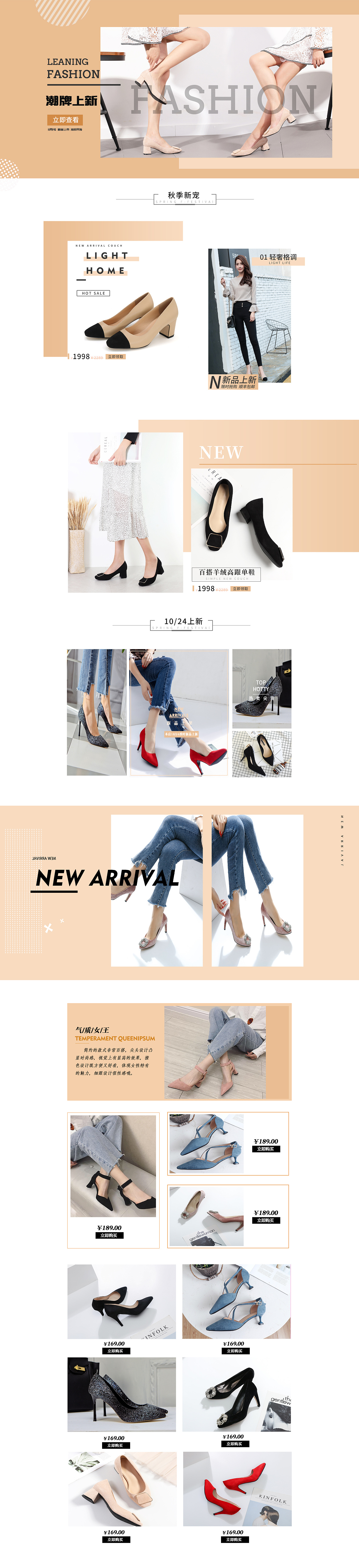淘宝女装女鞋首页（图ZMjMyNjM2NzQ0） - 其他平面 - 站酷设计师黄晶HJ原创素材 - 站酷ZCOOL
