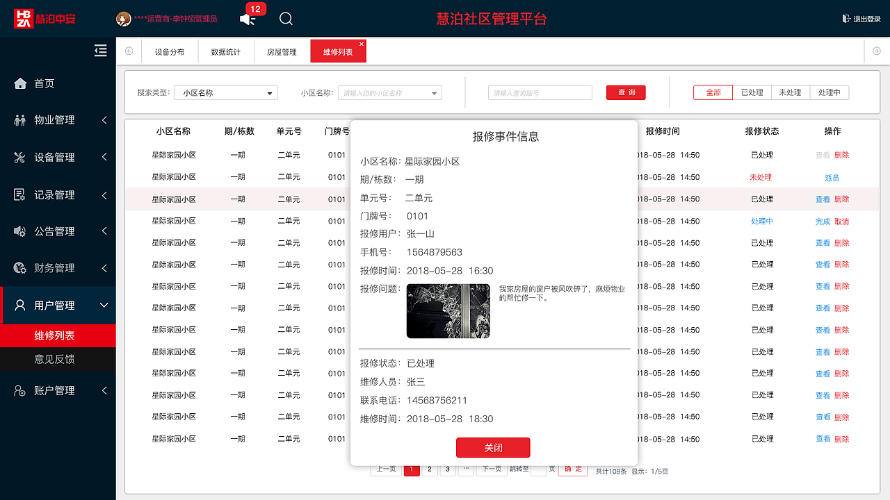 智慧社区后台管理（图ZMTMyMjMxNDUy） - 其他网页 - 站酷设计师自由者Q原创素材 - 站酷ZCOOL