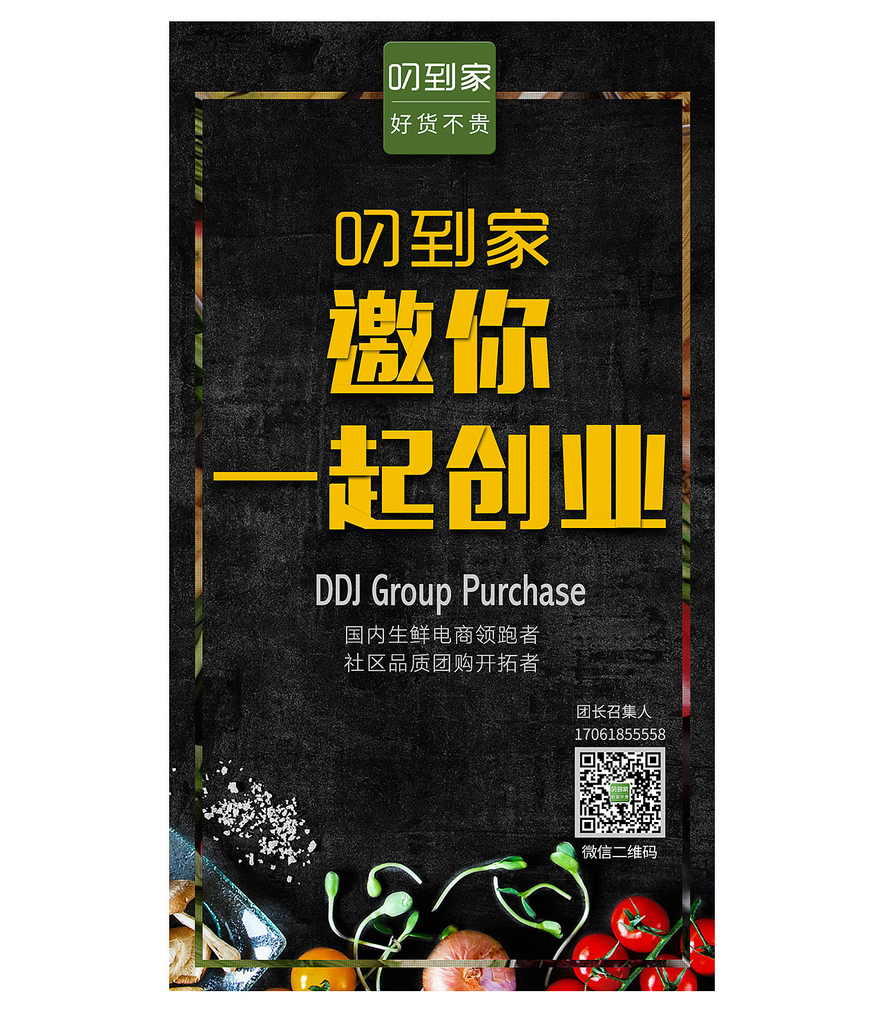 生鲜团购招募海报（图ZMTQxODQyNjQ4） - 海报 - 站酷设计师Alice冯原创素材 - 站酷ZCOOL