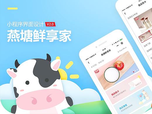 燕塘鲜享家小程序改版