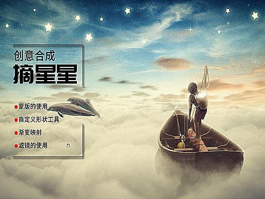 PS教程：10分钟教你从无到有打造【摘星星】电影海报