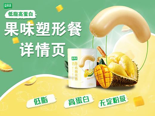 零食 健身 减脂餐详情页 创意实拍商情页