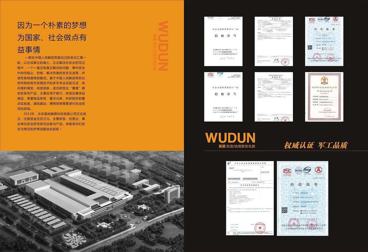 雾盾 抢烟雾发生器 画册设计（图ZMjYyNTg3MTI=） - 书籍/画册 - 站酷设计师yangmingxue原创素材 - 站酷ZCOOL