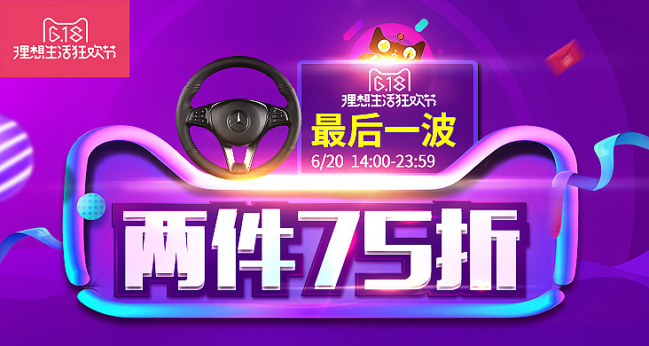 618年中大促/汽车内饰类目