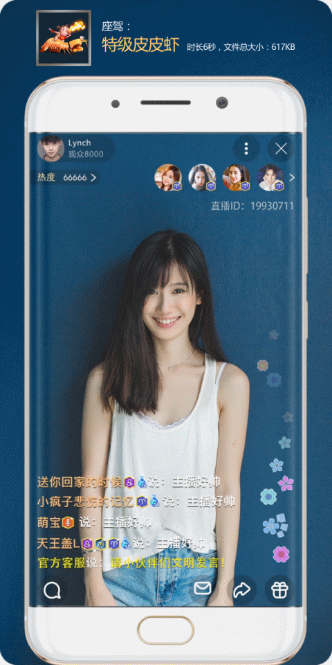 直播礼物及座驾动效