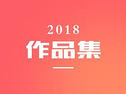 2018年上半年稿子