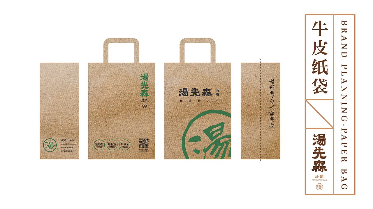 汤先森汤铺——好汤暖人心