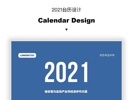 2021年台历设计