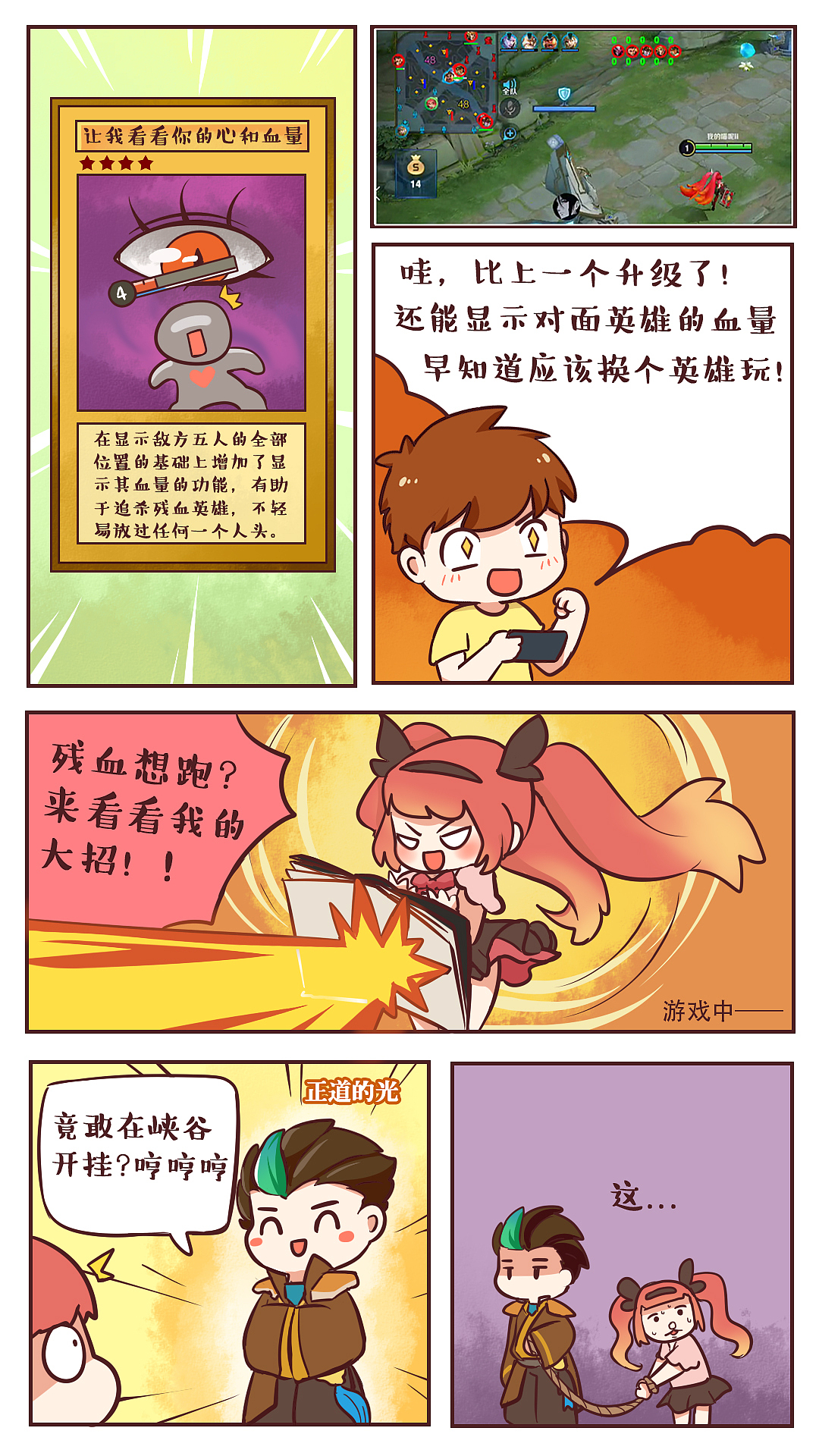 王者荣耀反外挂漫画