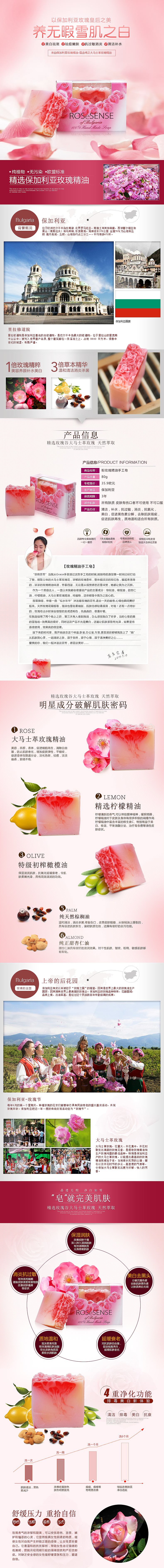 【囍堂视觉】天猫国际/保加利亚 化妆品 -手工皂详情页面设计（图ZMzQ4OTgzNzY=） - 电商 - 站酷设计师囍糖原创素材 - 站酷ZCOOL