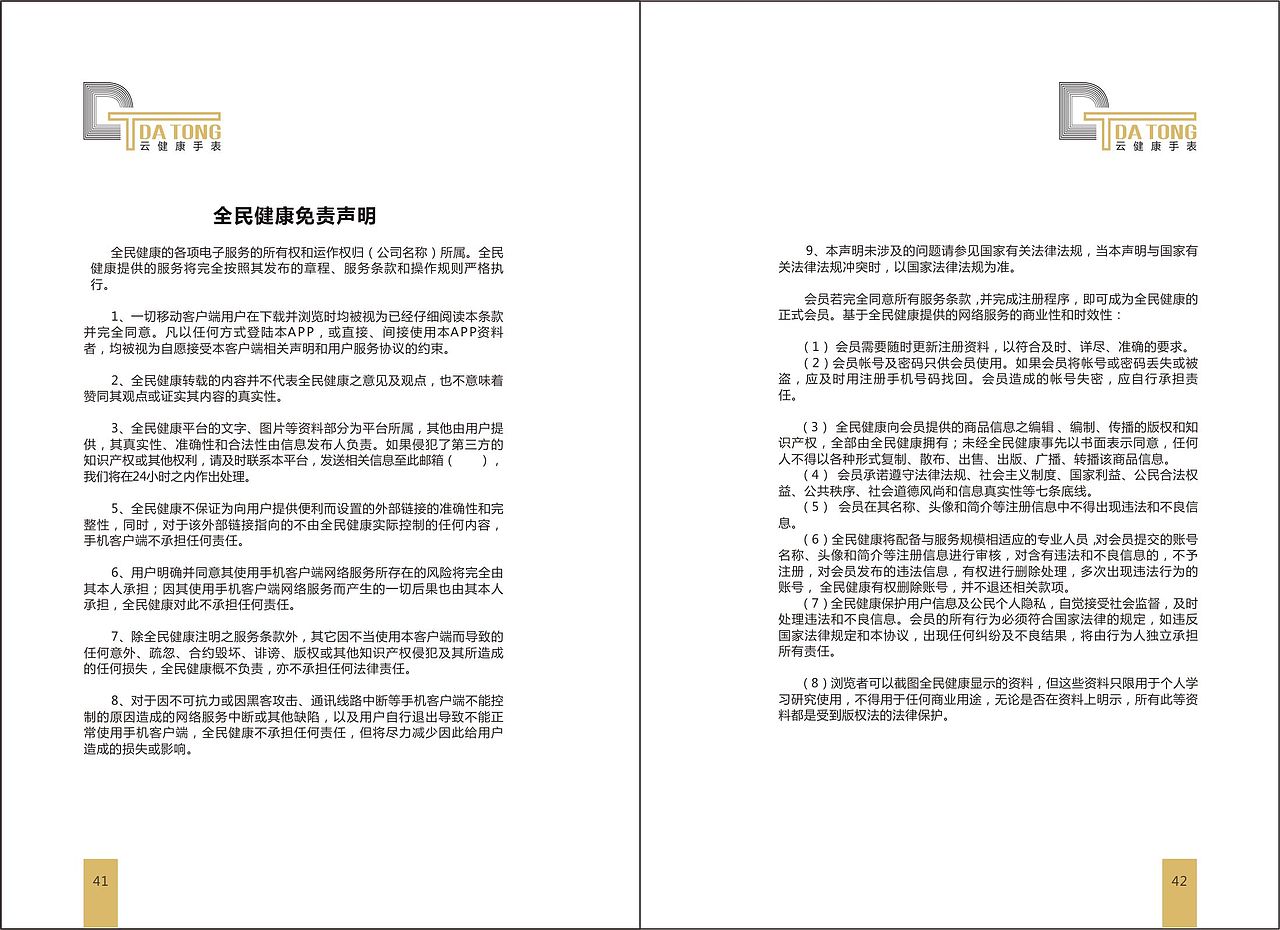 智能健康检测手表操作指南（图ZMTk5MzE2MjMy） - 书籍/画册 - 站酷设计师子夜84原创素材 - 站酷ZCOOL