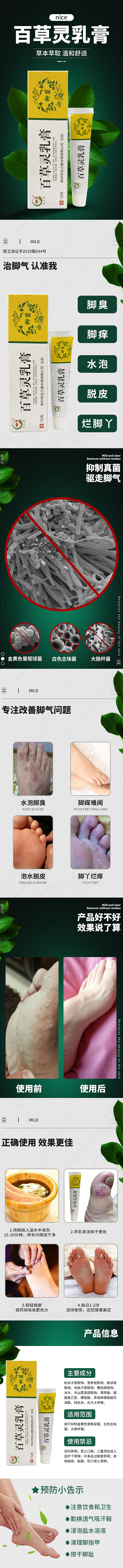脚气膏详情页（图ZMjI4MzQ3MTk2） - 电商 - 站酷设计师冯生先生原创素材 - 站酷ZCOOL