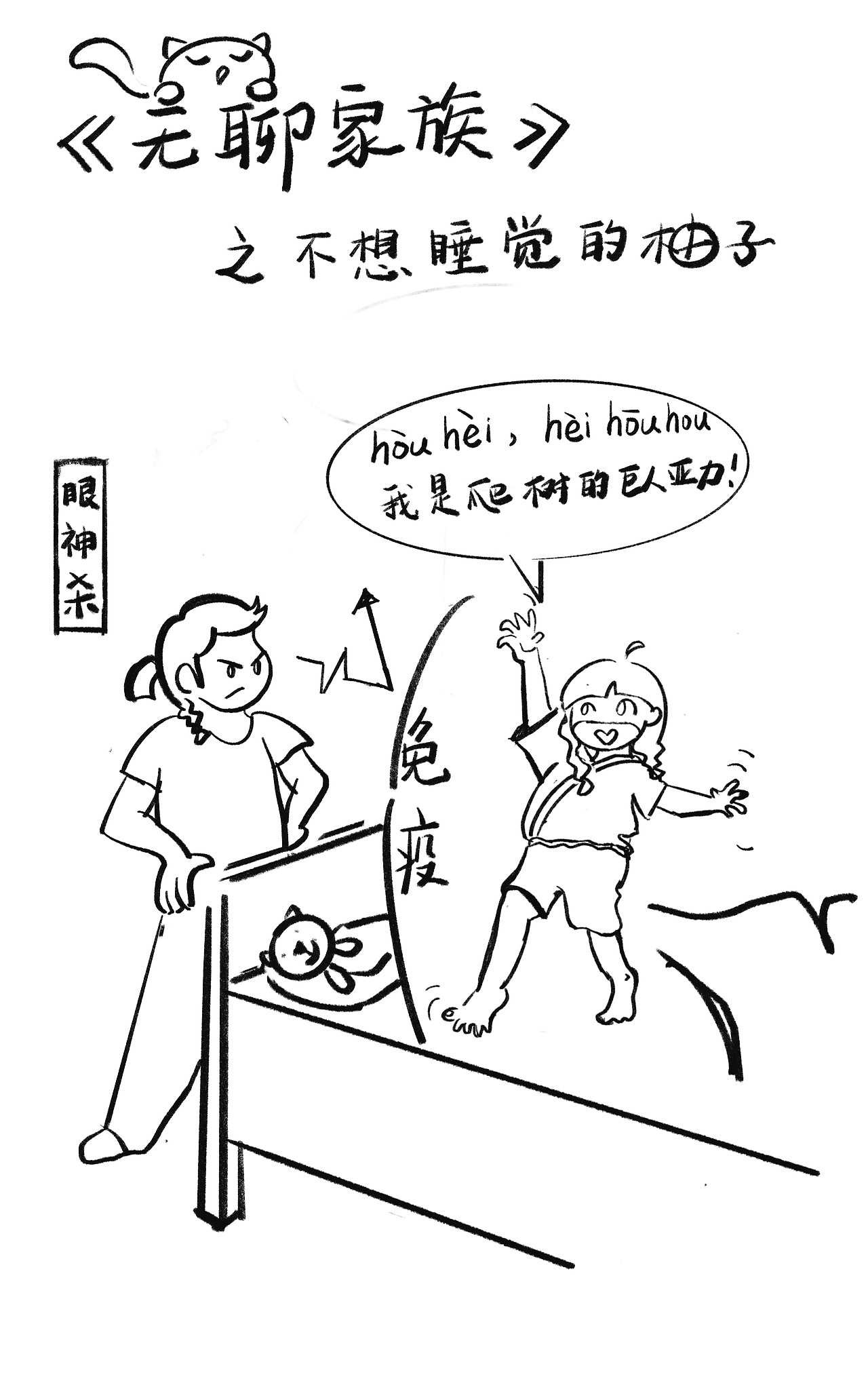 无聊家族系列（图ZMjg0ODA1MTcy） - 创作习作 - 站酷设计师福气嘟嘟狮原创素材 - 站酷ZCOOL