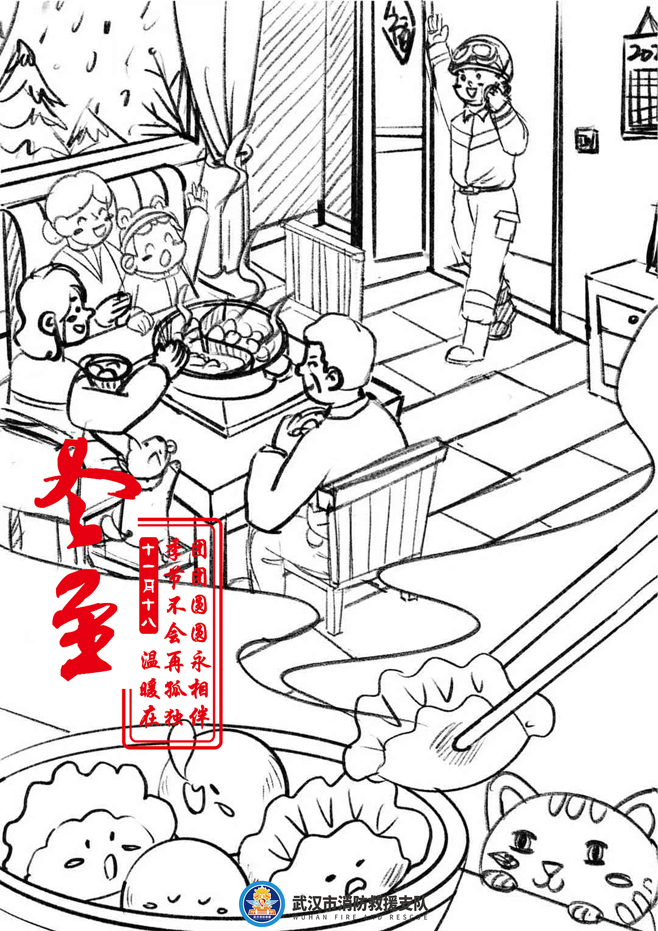2021年武汉消防二十四节气插画(图ZMjg3OTg1MTQ4) - 商业插画 - 站酷设计师佑见小斯原创素材 - 站酷ZCOOL