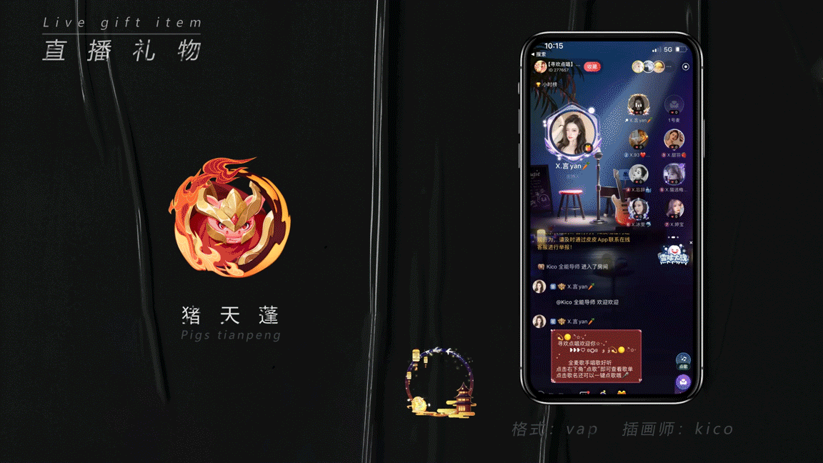 2021直播礼物SVGA节选-1（图ZMjg4ODIzNjU2） - 动效设计 - 站酷设计师金台不夕照原创素材 - 站酷ZCOOL