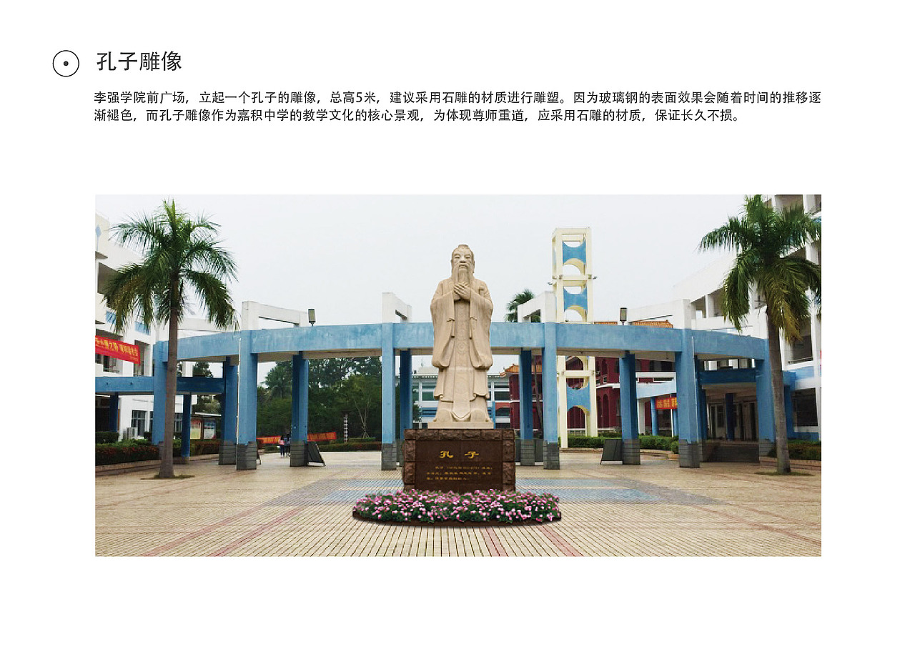 海南嘉积中学文化建设方案（图ZODYzNTYyMTY=） - 品牌 - 站酷设计师风禾传媒原创素材 - 站酷ZCOOL