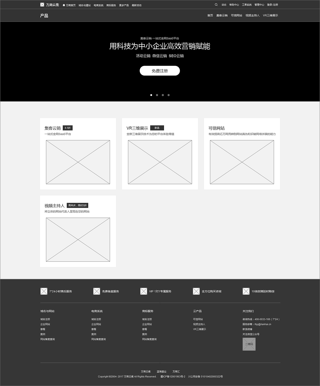 万商云集网站云产品板块策划-Axure框架图（图ZOTI4MDQyNjA=） - 文案/策划 - 站酷设计师益达m原创素材 - 站酷ZCOOL