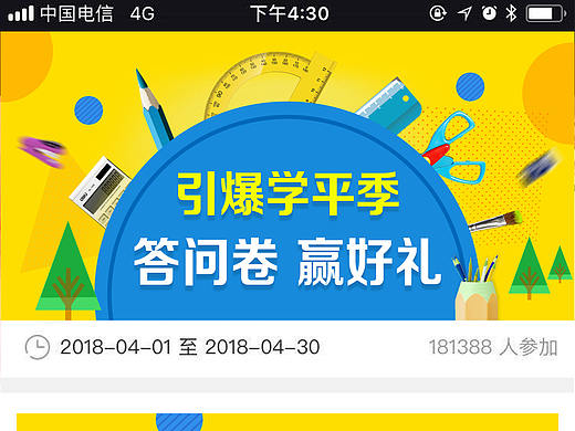 微信推广页面