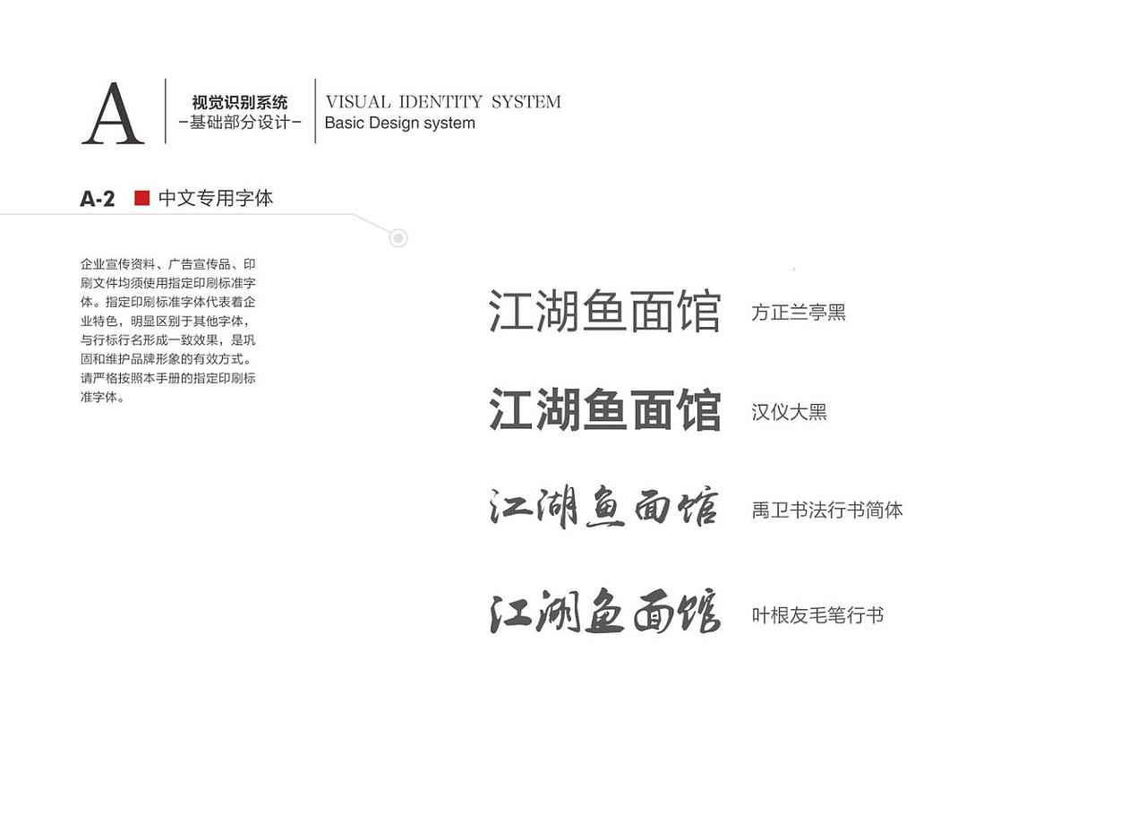 江湖鱼面logo、VI