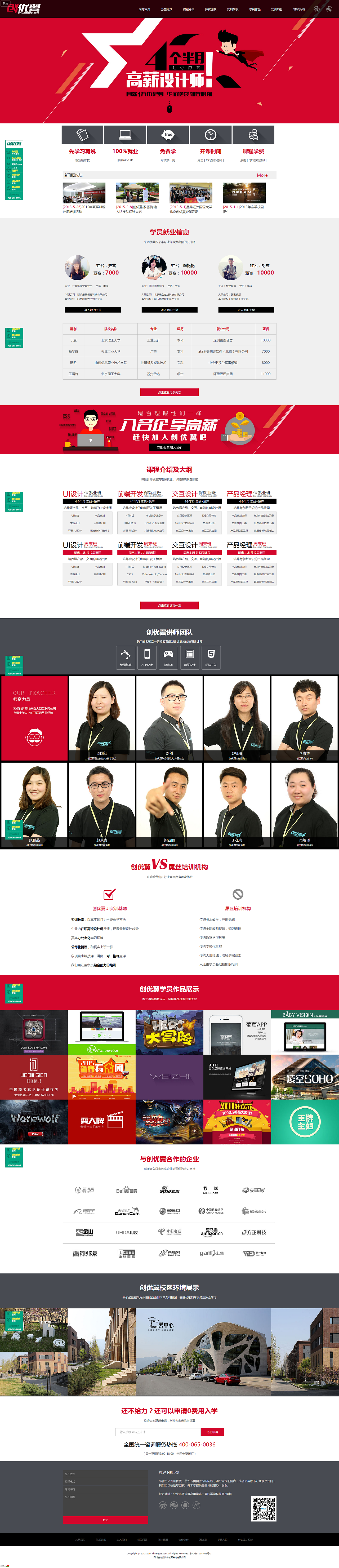 创优翼官网设计（图ZMTI3MjMxOTcy） - 企业官网 - 站酷设计师卡罗尔城堡原创素材 - 站酷ZCOOL