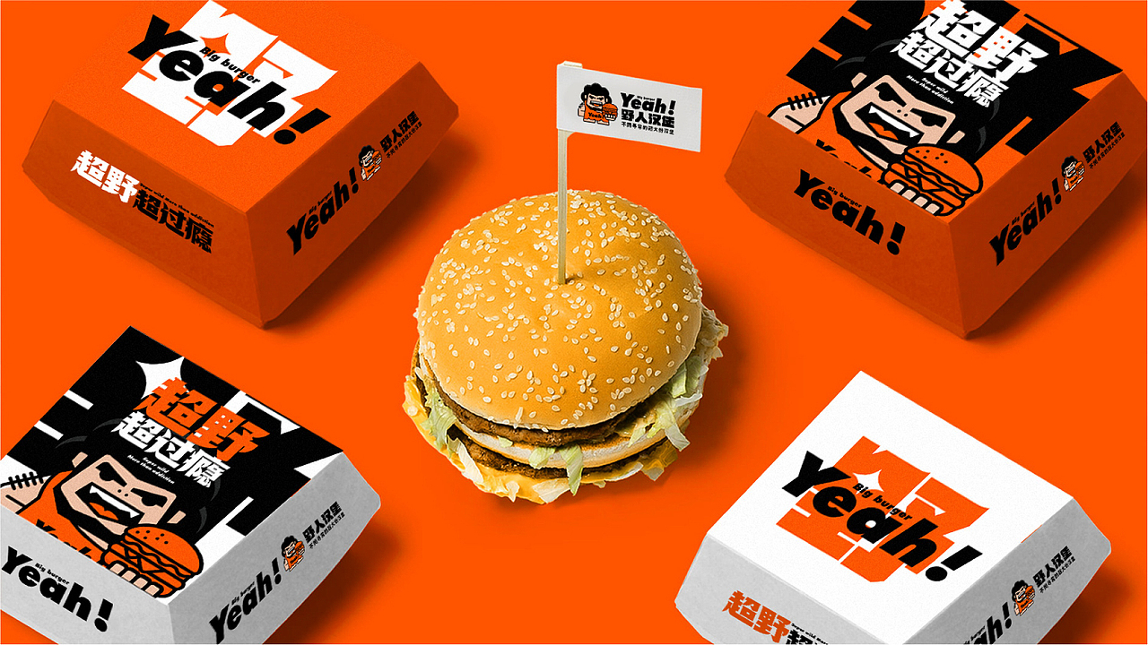 野人汉堡餐饮品牌设计